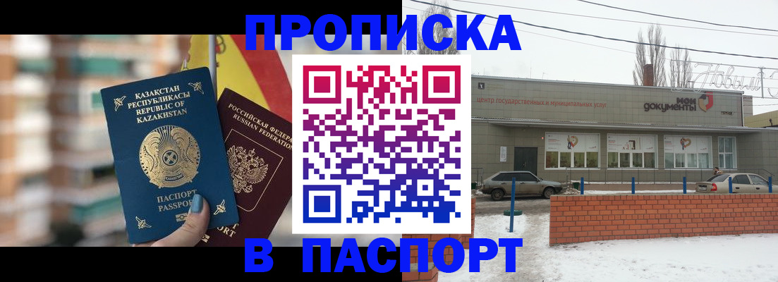 временная регистрация для школы в Оренбургской области